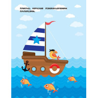 Книга з наліпками для найменших УЛА Кит