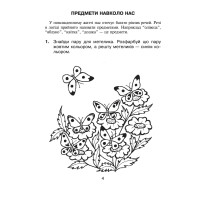 НУШ Робочий зошит Богдан Логіка в задачах і прикладах 1 клас