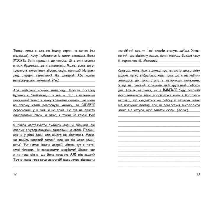 Вімпі Стів. Собача пригода! Книга 3 Ранок