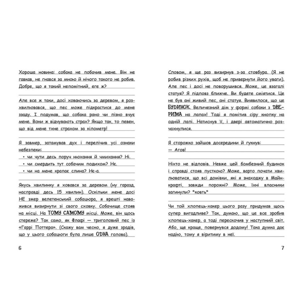 Вімпі Стів. Собача пригода! Книга 3 Ранок Вімпі Стів. Собача пригода! Книга 3 Ранок