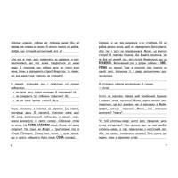 Вімпі Стів. Собача пригода! Книга 3 Ранок
