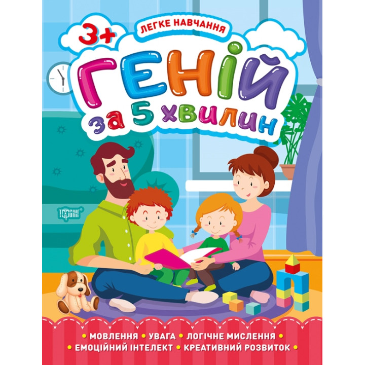 Легке навчання Торсінг Геній за 5 хвилин 3+