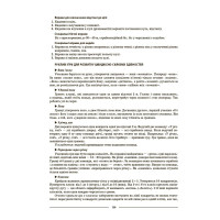 НУШ Мій конспект Основа Фізична культура 5 клас Матеріали до уроків Котляр