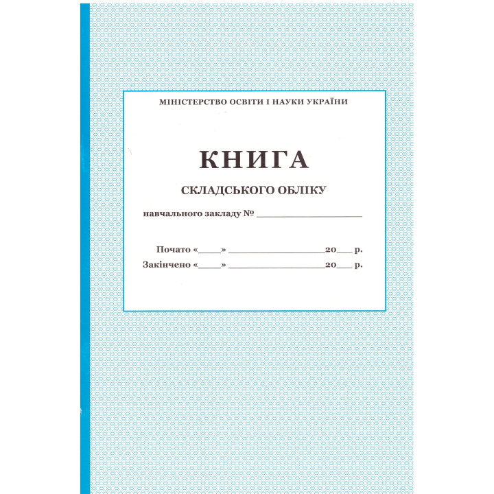Книга складского учета ПЕТ