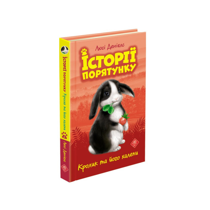 Історії порятунку. Кролик та його халепи