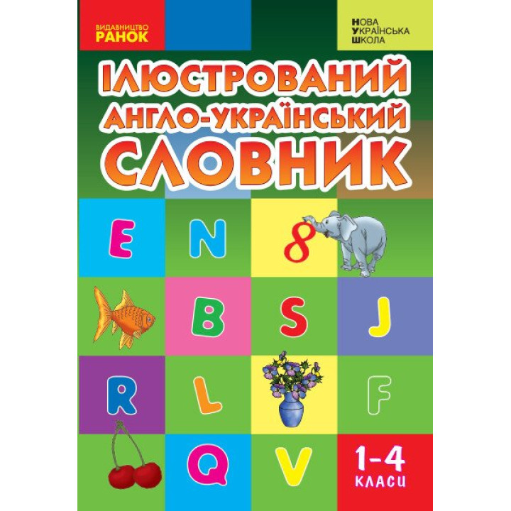 НУШ Ілюстрований англо-український словник 1-4 класи Ранок Погарська, Нєвєрова (2025 рік)