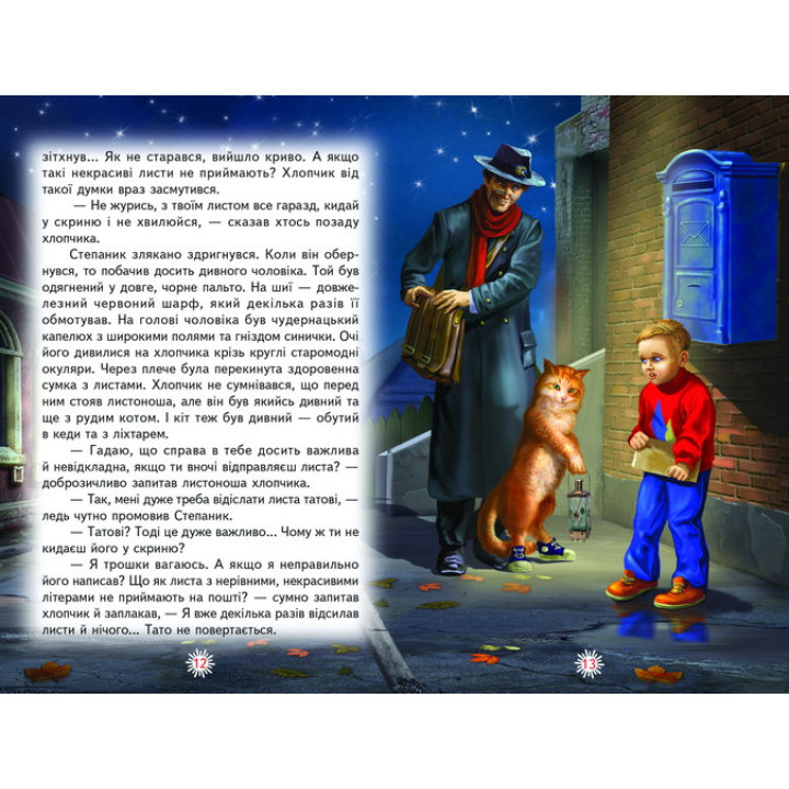 Чарівний вогник Белкар-книга Веселка Неділько Р.