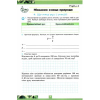 НУШ Робочий зошит + тематичне оцінювання Оріон Пізнаємо природу 6 клас (до курсу Біда, Гільберг) - 2025 рік