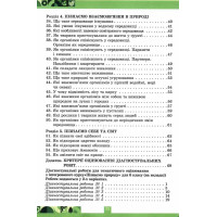 НУШ Робочий зошит + тематичне оцінювання Оріон Пізнаємо природу 6 клас (до курсу Біда, Гільберг) - 2025 рік