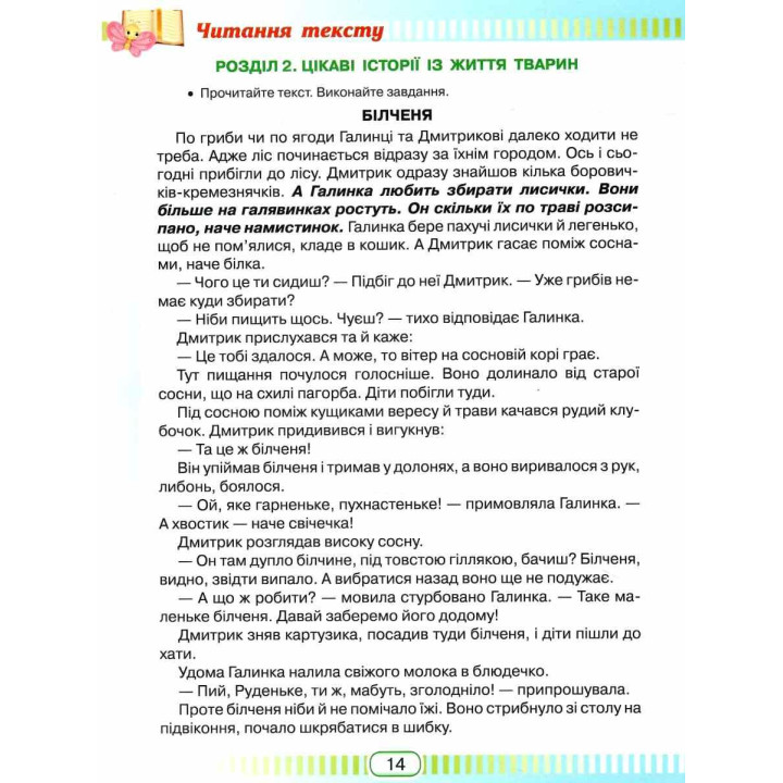 НУШ Книжка для читання та розвитку мовлення 3 клас Грамота Читай! Відповідай! Міркуй! Юлія Шумейко