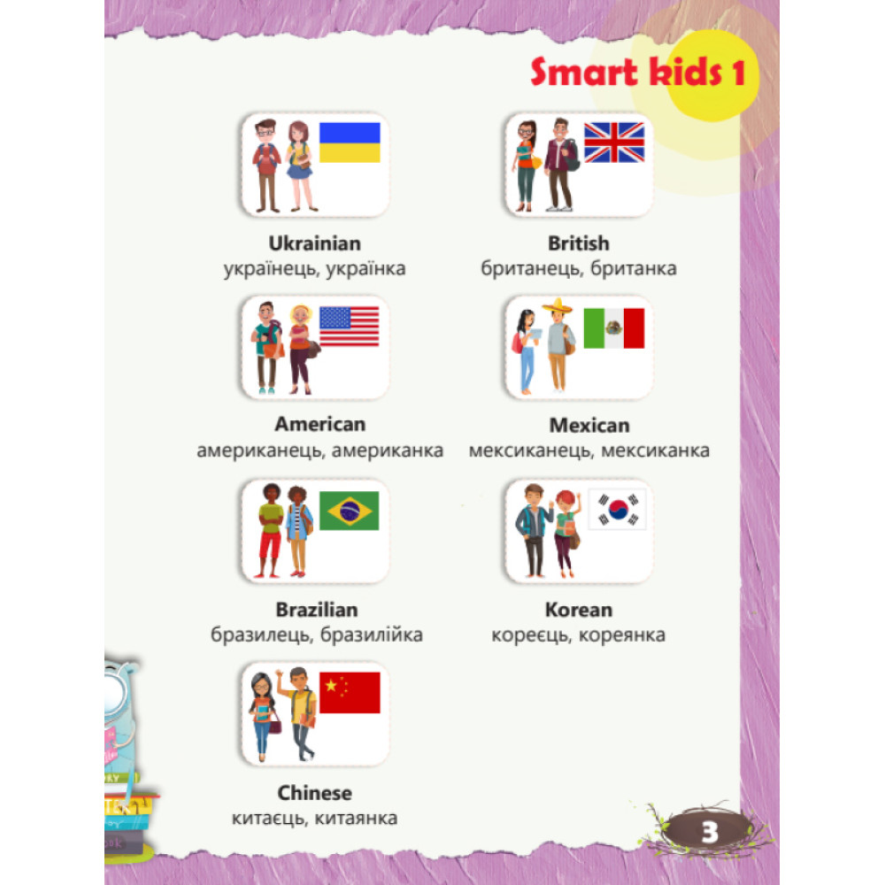НУШ Словник Лінгвіст Smart Dictionary Англійська мова 4 клас до підручника Smart Junior 4 Мітчелл НУШ Словник Лінгвіст Smart Dictionary Англійська мова 4 клас до підручника Smart Junior 4 Мітчелл