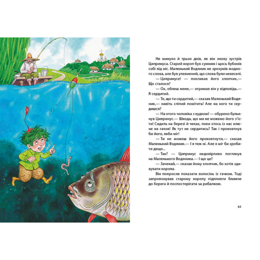 Книга Маленький Водяник Отфрід Пройслер Ранок Книга Маленький Водяник Отфрід Пройслер Ранок