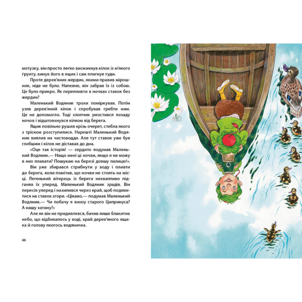 Книга Маленький Водяник Отфрід Пройслер Ранок Книга Маленький Водяник Отфрід Пройслер Ранок