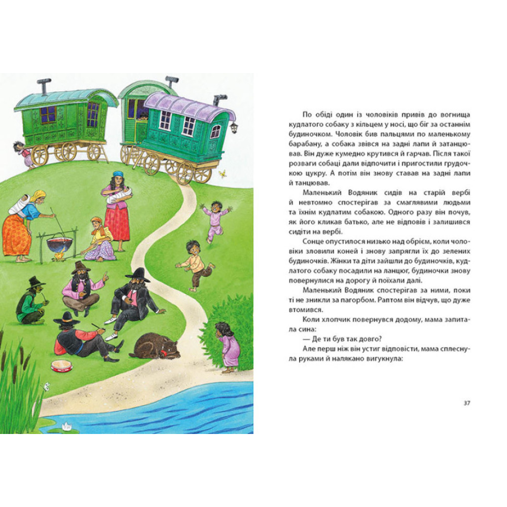 Книга Маленький Водяник Отфрід Пройслер Ранок Книга Маленький Водяник Отфрід Пройслер Ранок