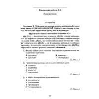 НУШ Зошит для контрольних робіт Грамота Українська мова 6 клас Авраменко