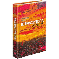 Книга Бікфордова кров АССА Олександр Лисак