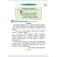НУШ-2 Буквар 1 клас Частина 5 Посібник. Українська мова Оріон Пономарьова