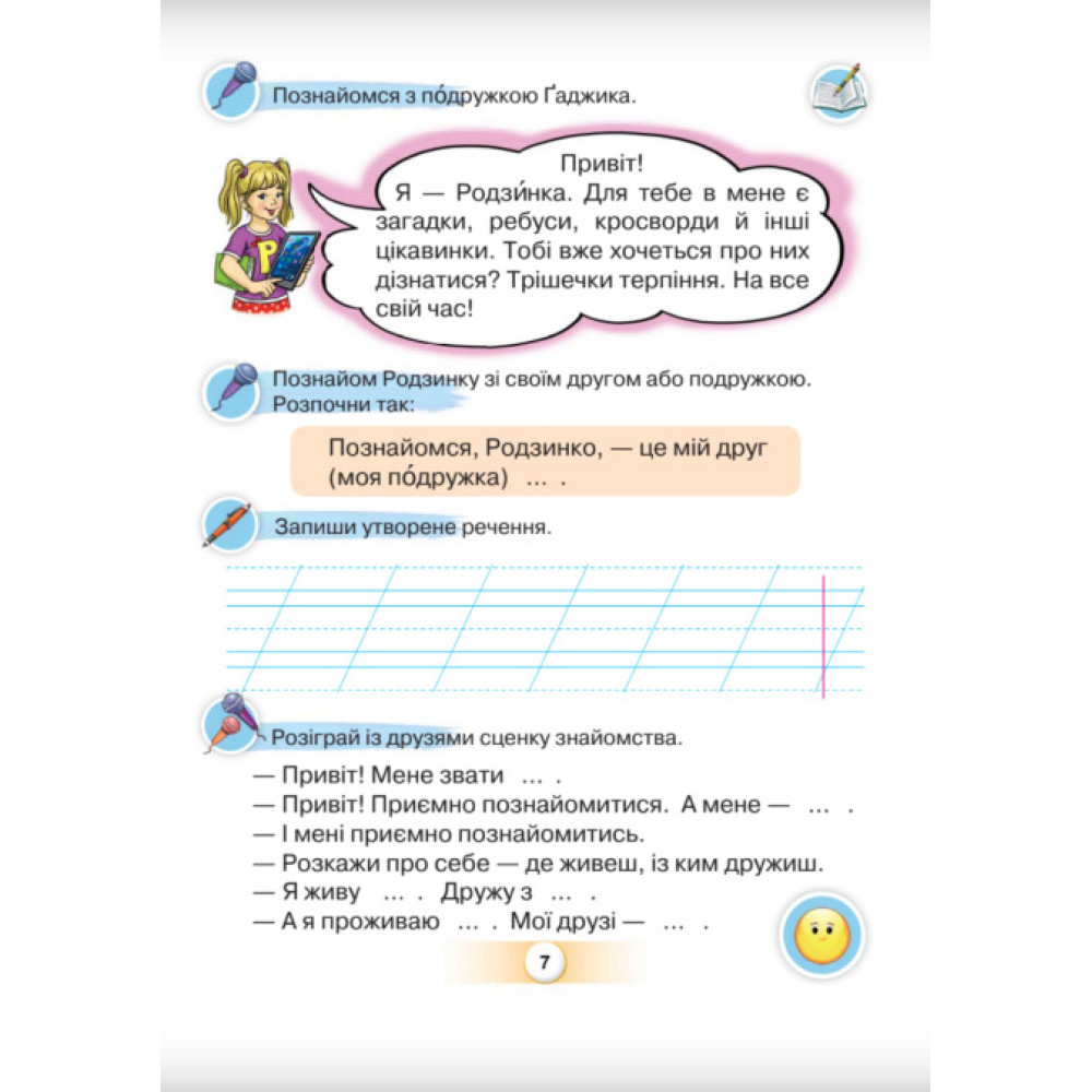 НУШ-2 Буквар 1 клас Частина 5 Посібник. Українська мова Оріон Пономарьова