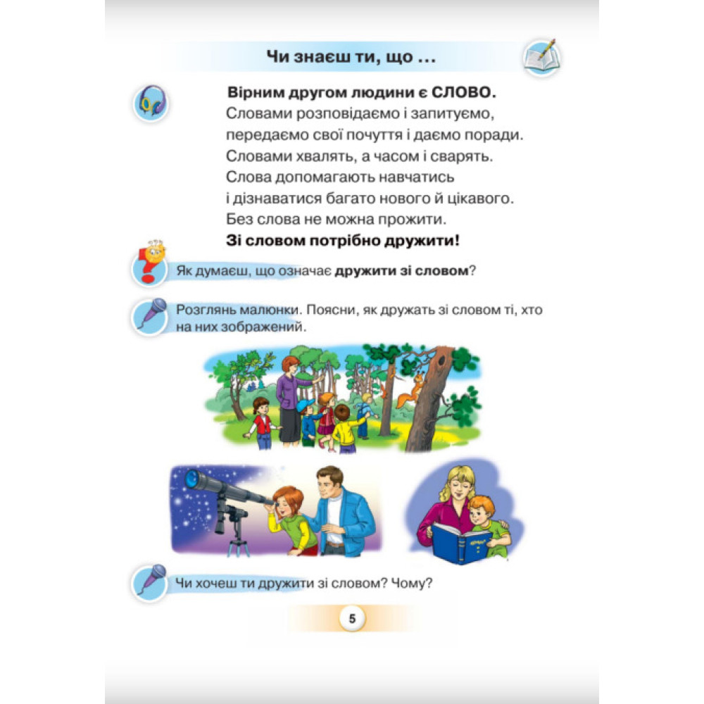 НУШ-2 Буквар 1 клас Частина 5 Посібник. Українська мова Оріон Пономарьова