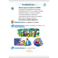 НУШ-2 Буквар 1 клас Частина 5 Посібник. Українська мова Оріон Пономарьова