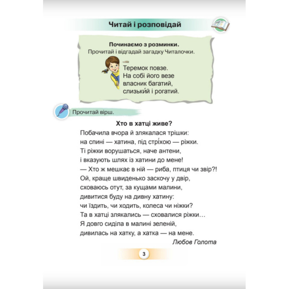 НУШ-2 Буквар 1 клас Частина 5 Посібник. Українська мова Оріон Пономарьова