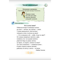 НУШ-2 Буквар 1 клас Частина 5 Посібник. Українська мова Оріон Пономарьова