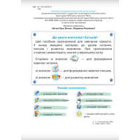 НУШ-2 Буквар 1 клас Частина 5 Посібник. Українська мова Оріон Пономарьова