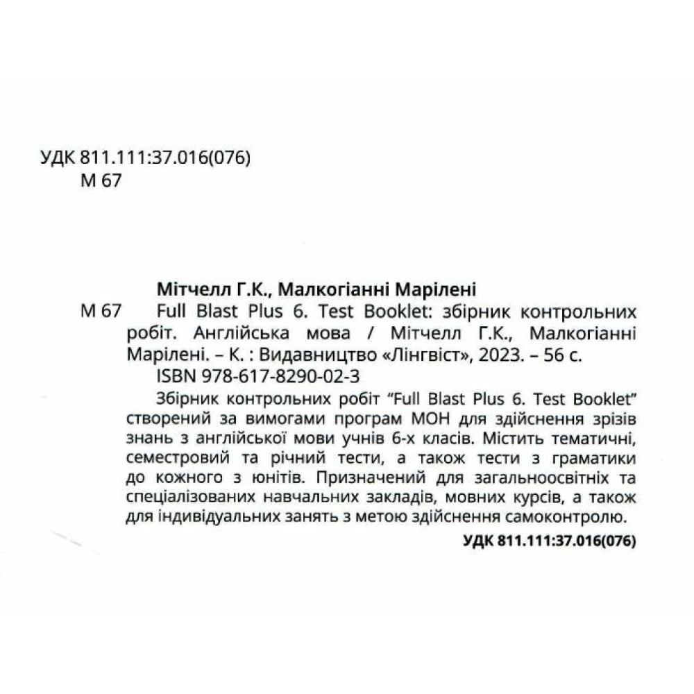 НУШ Тести Test Book Лінгвіст Full Blast Plus 6 клас Збірник контрольних робіт Англійська мова 6 клас Мітчелл Г.К.
