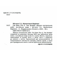 НУШ Тести Test Book Лінгвіст Full Blast Plus 6 клас Збірник контрольних робіт Англійська мова 6 клас Мітчелл Г.К.