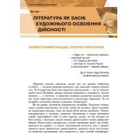НУШ Підручник Букрек Зарубіжна література 8 клас (Горобченко та ін.) 2025 рік