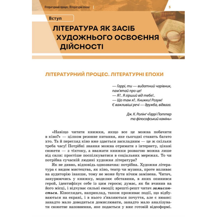 НУШ Підручник Букрек Зарубіжна література 8 клас (Горобченко та ін.) 2025 рік