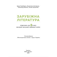НУШ Підручник Букрек Зарубіжна література 8 клас (Горобченко та ін.) 2025 рік
