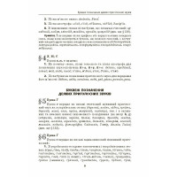 Український правопис з коментарями та примітками до нової редакції