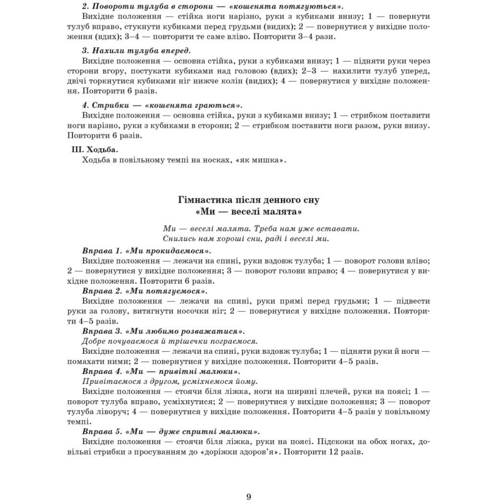 Сучасна дошкільна освіта Ранок Розгорнутий перспективний план. ЛІТО. Середній вік Сучасна дошкільна освіта Ранок Розгорнутий перспективний план. ЛІТО. Середній вік