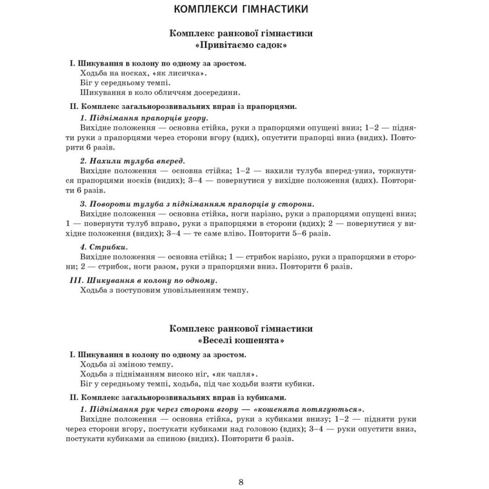 Сучасна дошкільна освіта Ранок Розгорнутий перспективний план. ЛІТО. Середній вік Сучасна дошкільна освіта Ранок Розгорнутий перспективний план. ЛІТО. Середній вік