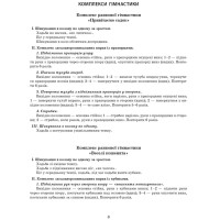 Сучасна дошкільна освіта Ранок Розгорнутий перспективний план. ЛІТО. Середній вік