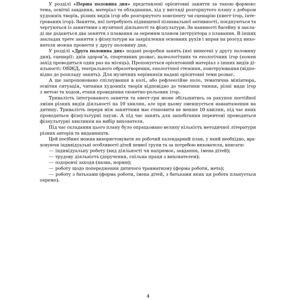 Сучасна дошкільна освіта Ранок Розгорнутий перспективний план. ЛІТО. Середній вік Сучасна дошкільна освіта Ранок Розгорнутий перспективний план. ЛІТО. Середній вік