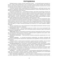 Сучасна дошкільна освіта Ранок Розгорнутий перспективний план. ЛІТО. Середній вік
