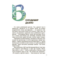Вони візуалізували код української нації Основа Розповіді для дітей Оксана Поліщук