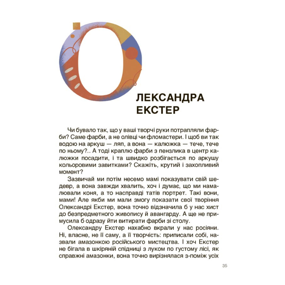 Вони візуалізували код української нації Основа Розповіді для дітей Оксана Поліщук