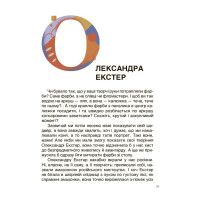 Вони візуалізували код української нації Основа Розповіді для дітей Оксана Поліщук