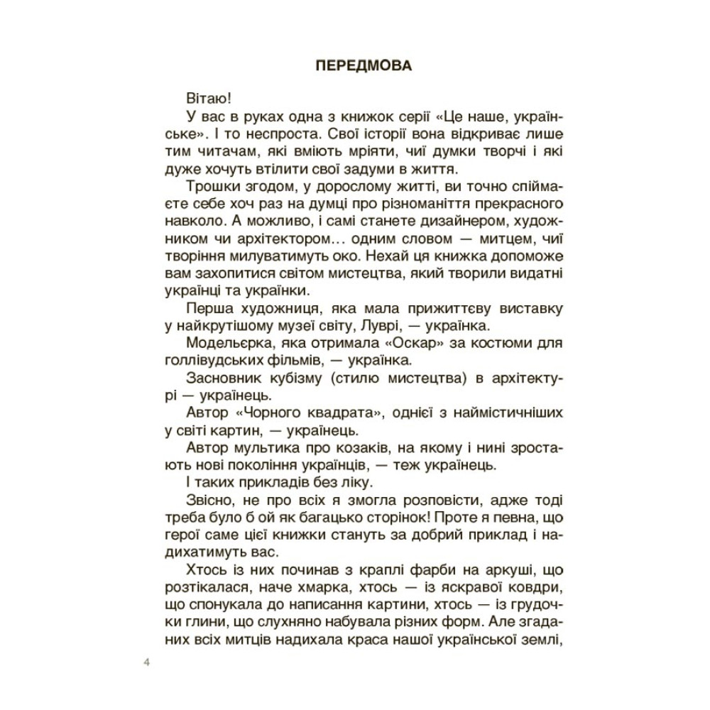 Вони візуалізували код української нації Основа Розповіді для дітей Оксана Поліщук