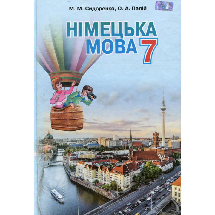 Підручник Грамота Німецька мова 7 клас Сидоренко