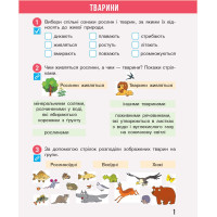 НУШ-2 Робочий зошит Ранок Я досліджую світ 3 клас Частина 2 до підручника Бібік