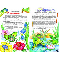 Лісова наука Белкар-книга Веселка