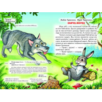 Лісова наука Белкар-книга Веселка