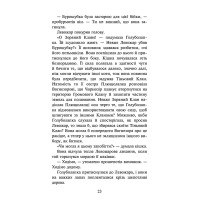 Коти-вояки АССА Знамення Зореклану Книга 3. Нічні голоси