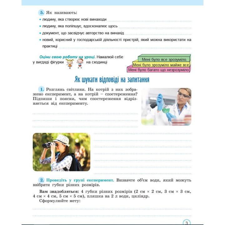 НУШ Робочий зошит та діагностичні роботи Генеза Пізнаємо природу 5 клас Гільберг Т. Г