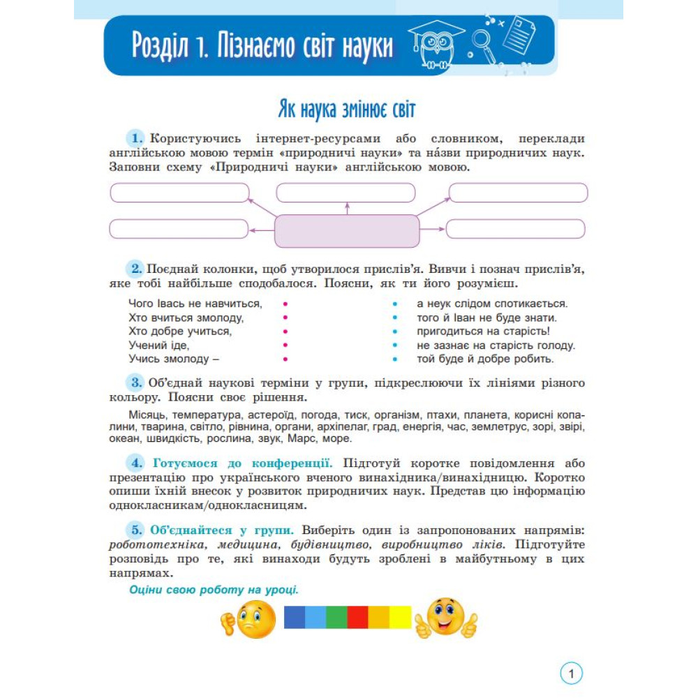 НУШ Робочий зошит та діагностичні роботи Генеза Пізнаємо природу 5 клас Гільберг Т. Г