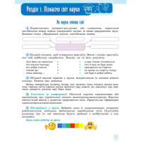 НУШ Робочий зошит та діагностичні роботи Генеза Пізнаємо природу 5 клас Гільберг Т. Г